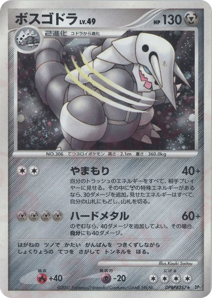 Aggron 「DP2 No. 107」「JP」
